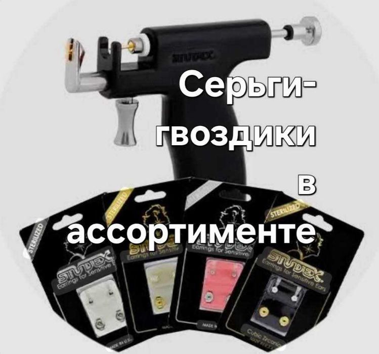 Прокол мочки и хряща пистолетом.