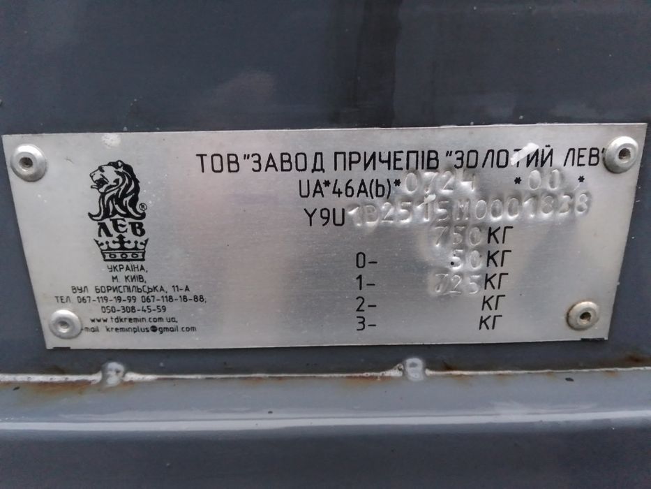 Продам прицеп легковой Лев( 2500×1500×1700,д×ш×в).
