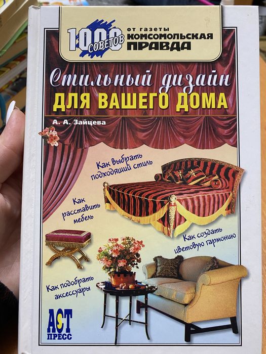 Книга. Стильний дизайн для вашого дому