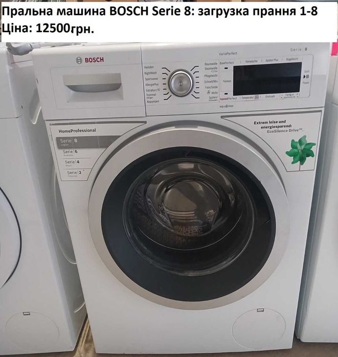 Пральні/ сушильні машини