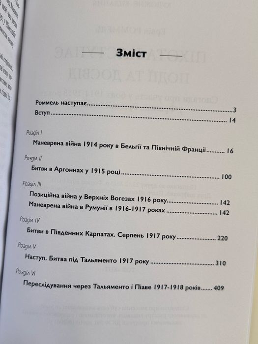 Піхота наступає Ервін Роммель