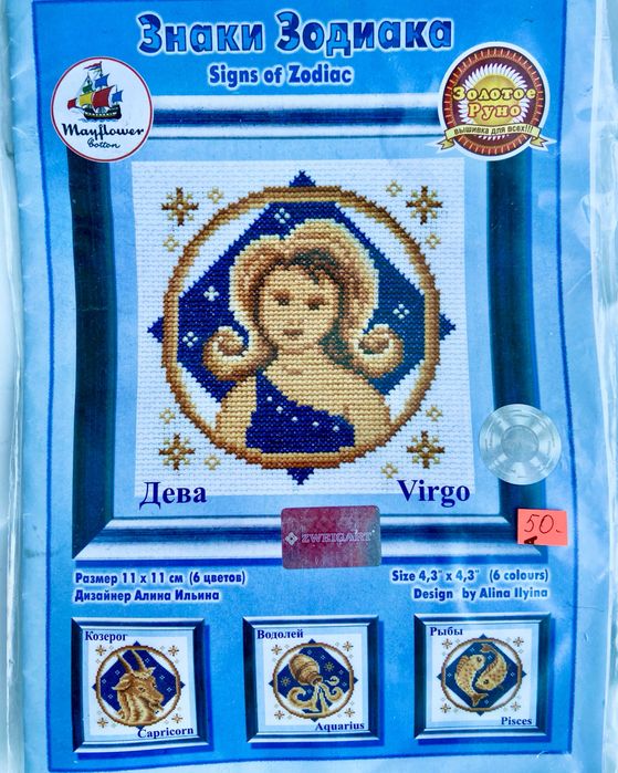 Набор для вышивки Знаки зодиака с мулине в комплекте