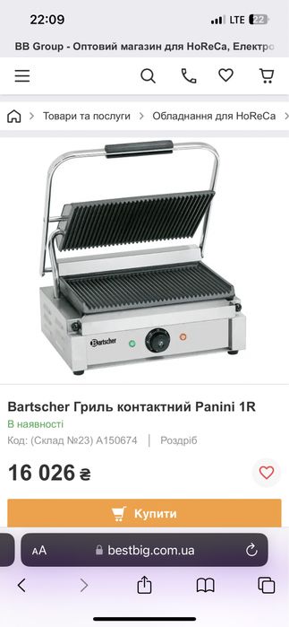Прижимний гриль Bartscher