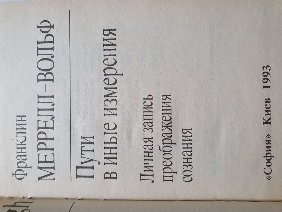 Пути в инные измерения