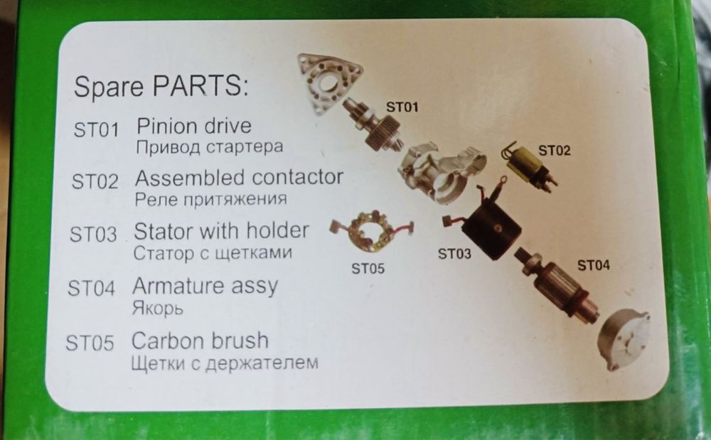 Стартер iStar  01135524