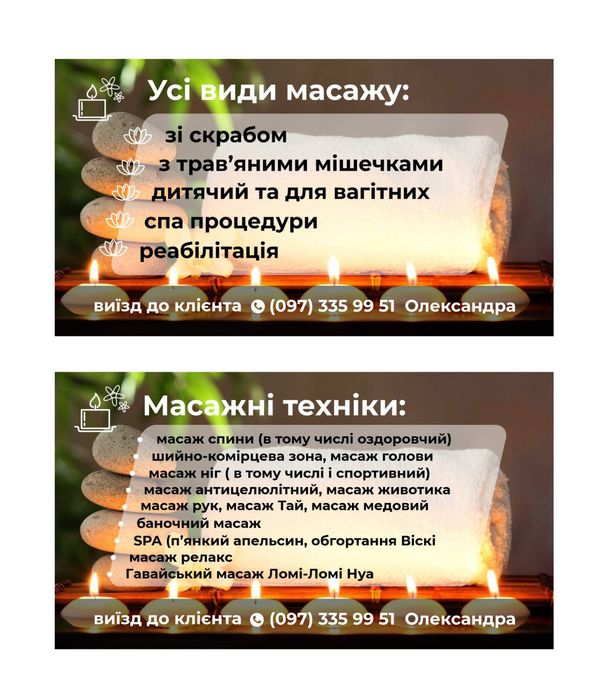 Масаж. Масажні техніки.