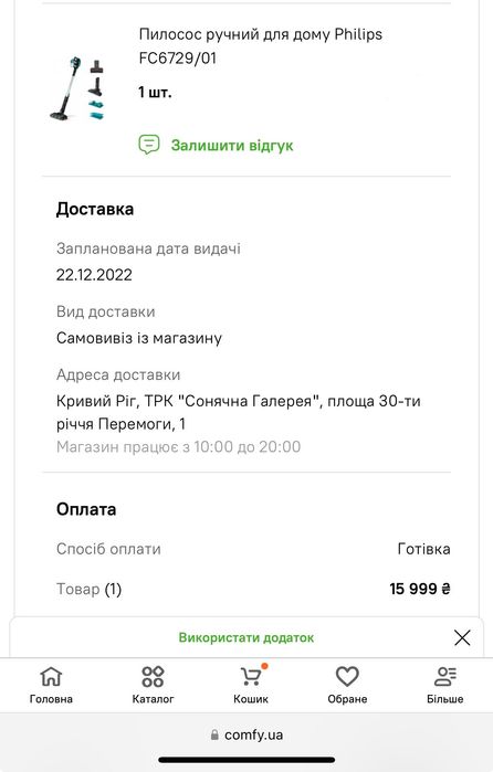 Пилосос Philips ручний