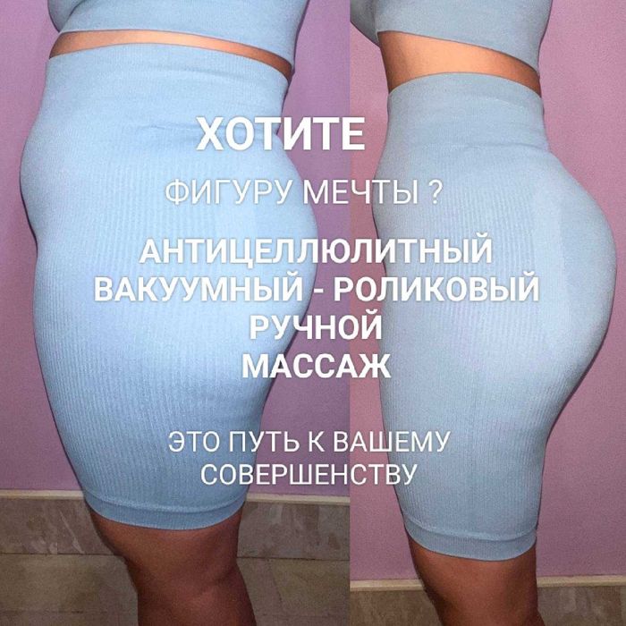 Антицеллюлитный массаж