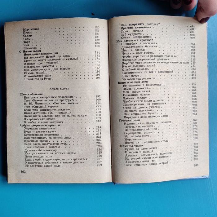 Энциклопедия для девочек