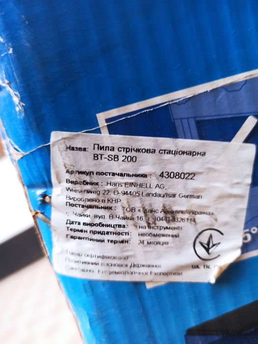 Стрічкова пила einhell bt-sb 200