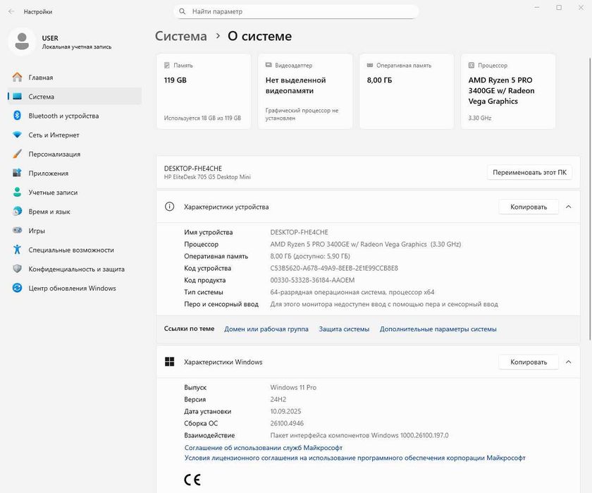 HP EliteDesk 705 G5 RYZEN 5 PRO 3400GE 8/256GB DP-HDMI Wi-Fi+BT (6637)