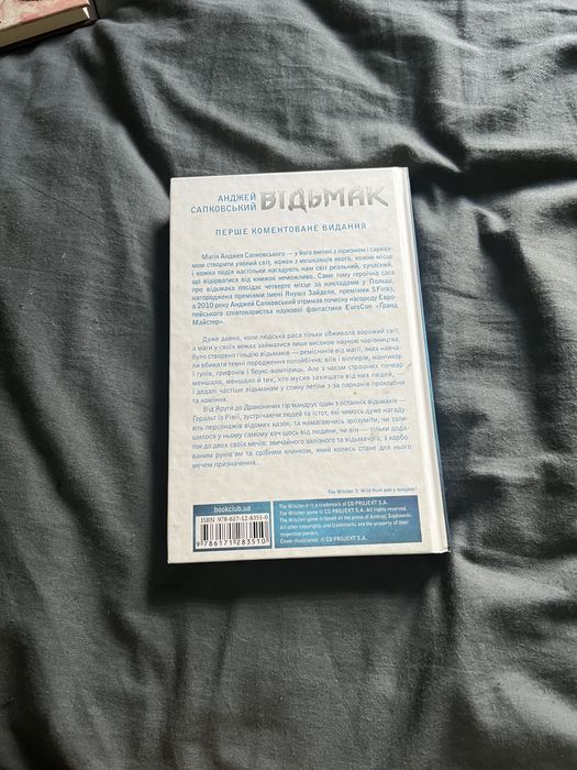 Книга про гру Відьмак