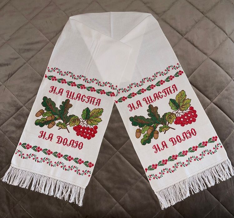 Весільний рушник На щастя На долю