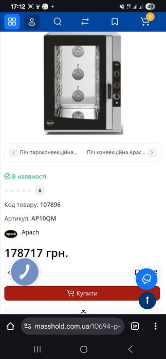 Конвекційна піч пароконвектор Apach AP10QM