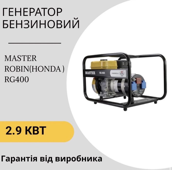Генератор HONDA (Master Robin) RG400