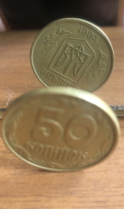 50 копійок 1992 р. Поворот аверс відносно реверса
