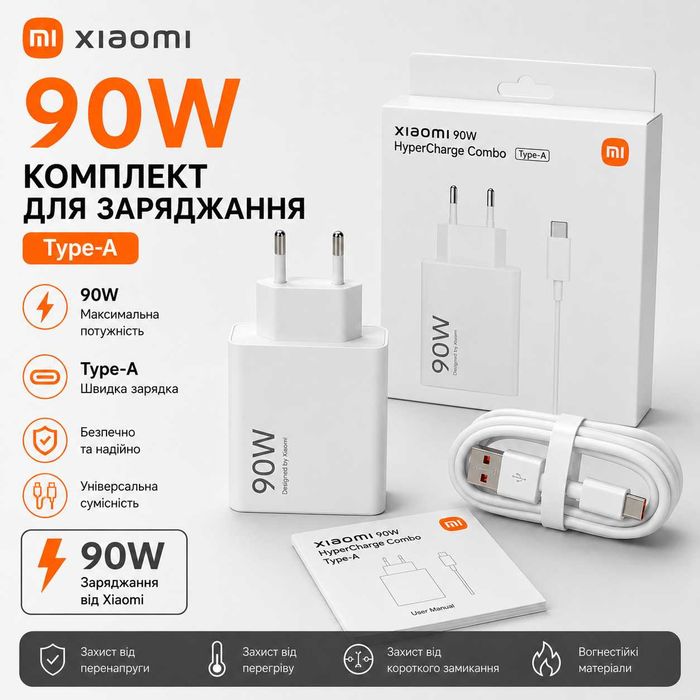 Оригінальна зарядка Xiaomi 90W HyperCharge Turbo Charge для Redmi Xiaomi POCO/ Турбо зарядка xiaomi