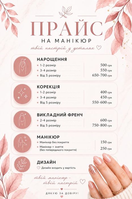 Манікюр, нарощення нігтів