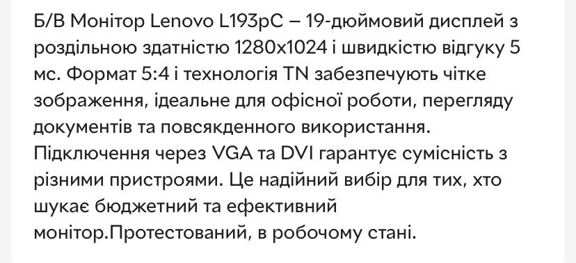 Монітор CCFL TN Lenovo L193pC,1280* 1024,5:4,5мс