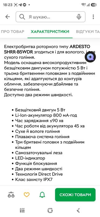 Електробритва Ardesto