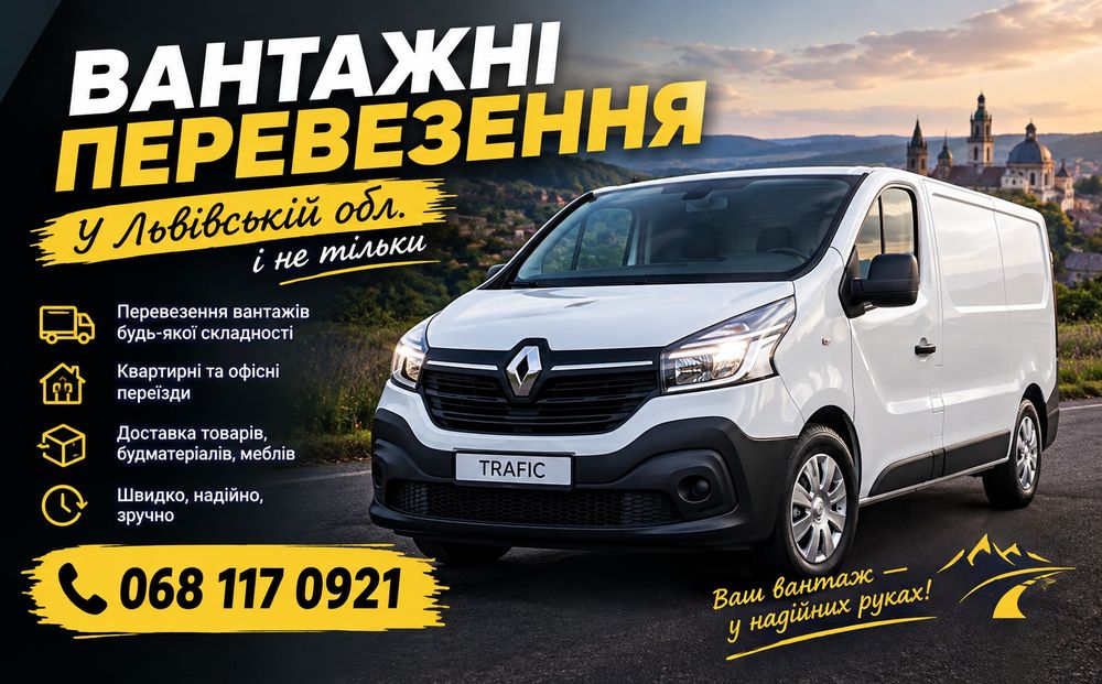 Вантажні та пасажирські перевезення по Україні