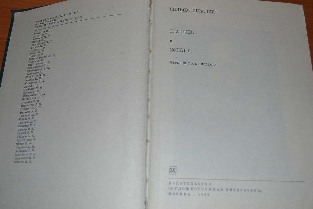 Вильям Шекспир Трагедии Сонеты