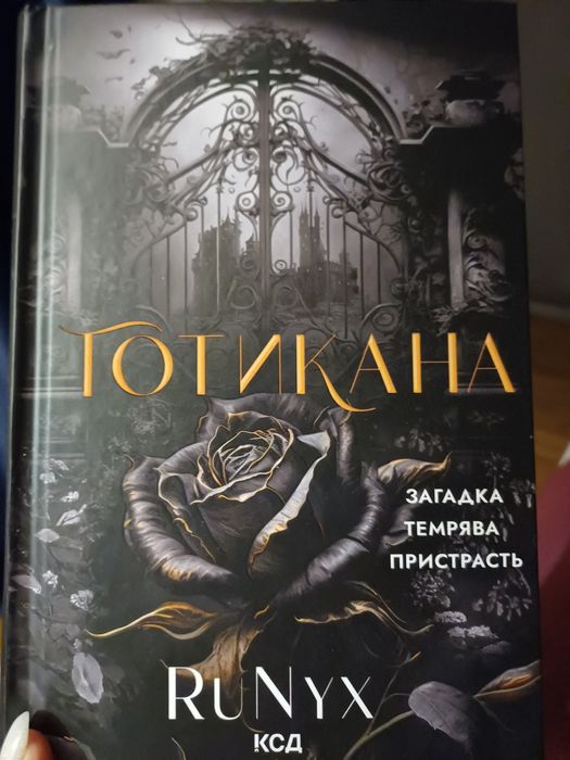 Готикана, Вживане