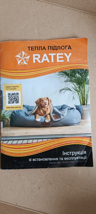 Тепла підлога Ratey RD2 (9,4м² - 75 м)