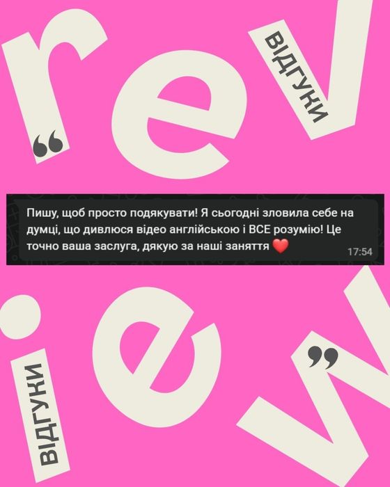 Репетитор з англійської мови