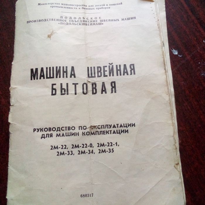 Продается Швейная машинка