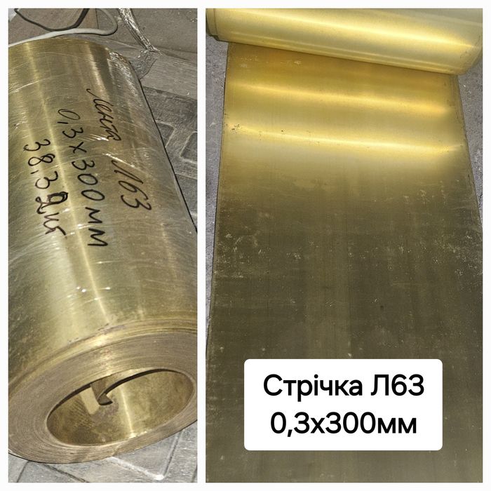 Латунні листи та стрічки (розміри в описі оголошення)