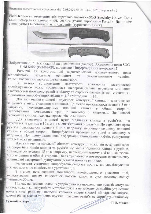 Ніж ручної роботи. Нож ручной работы