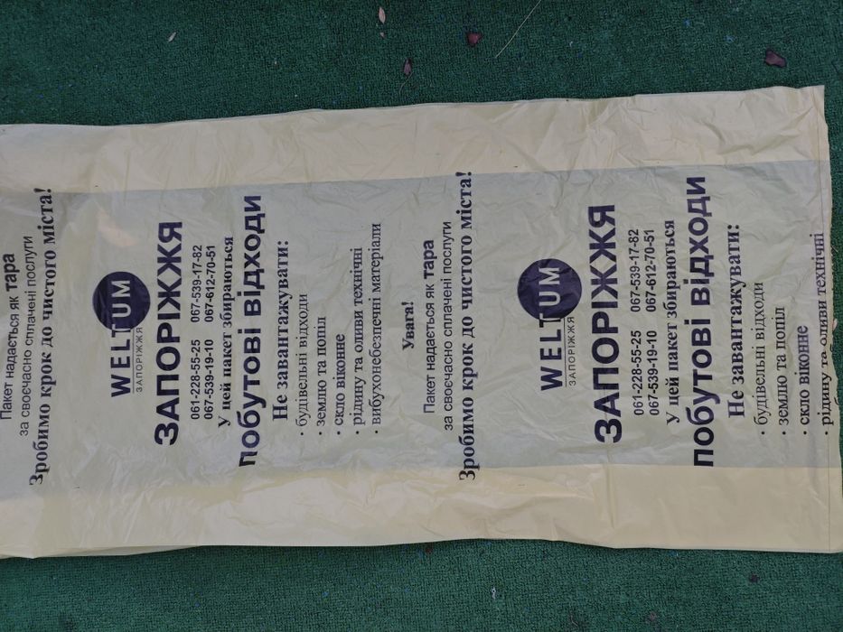 Пакети мішки під для сміття