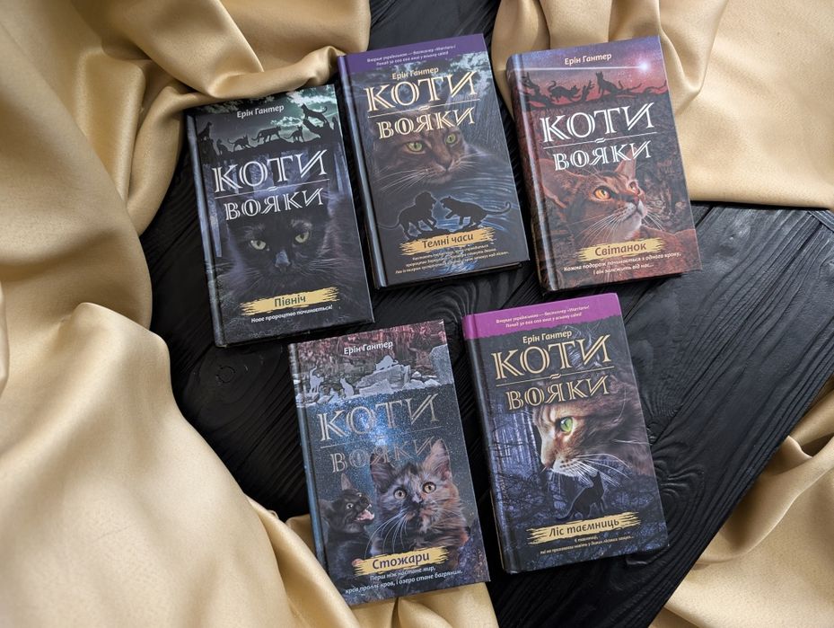 Комплект Книг Коти Вояки