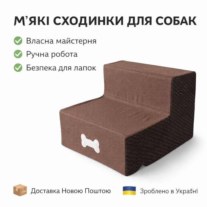 Лесенка для собак на 2 ступени, пандус для собак, ступеньки , сходи,