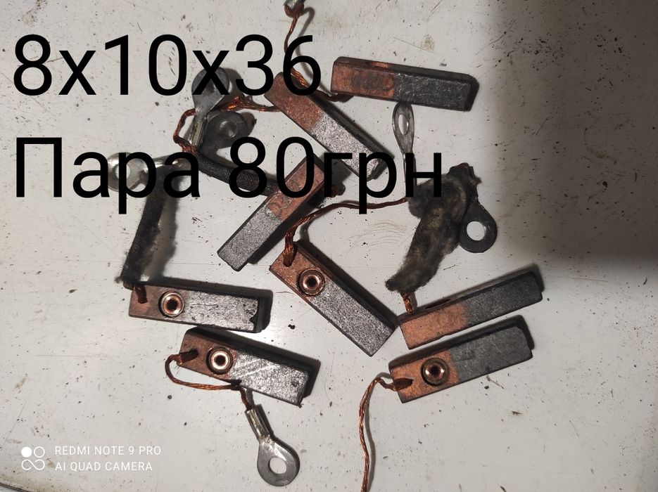 Щітки мідно-графітові генератора габ,аб,уд