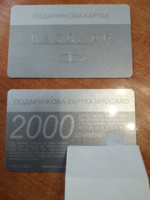Подарунковий сертифікат Brocard на 2000 та 5000 грн