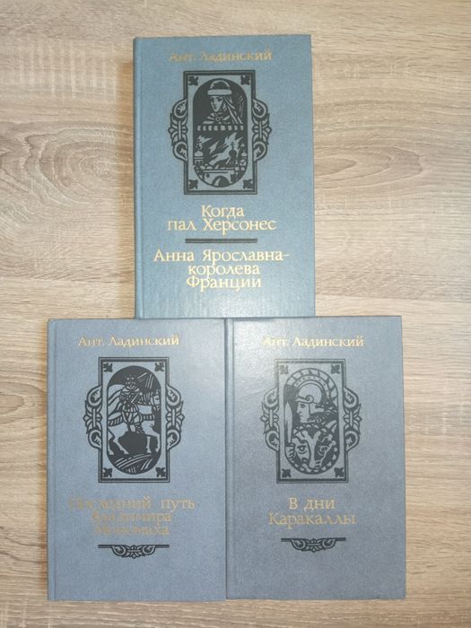 Анатолий Ладинский