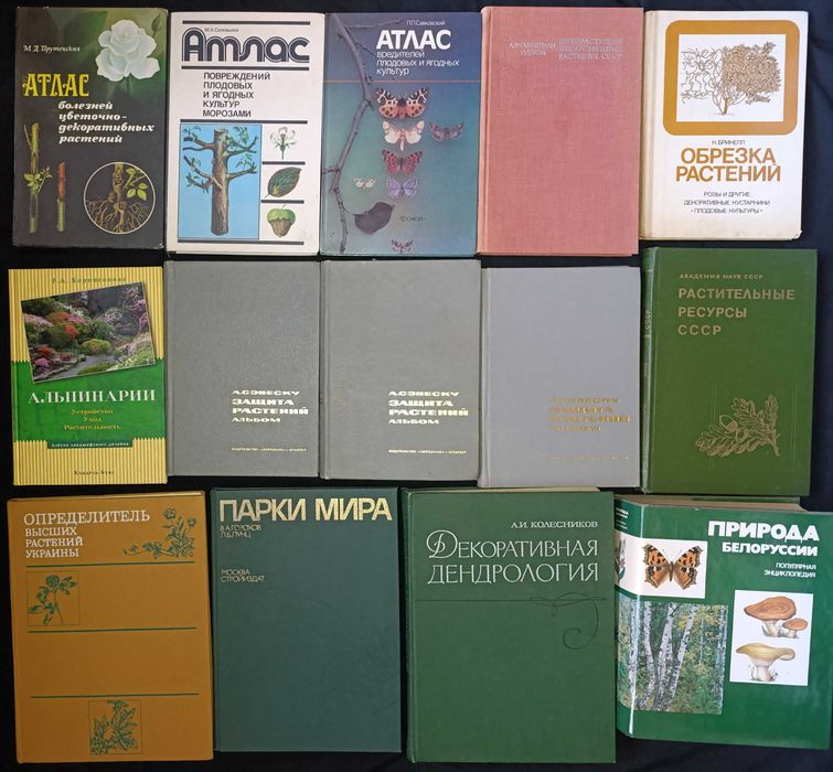 Книги по рослинам. З приводу окремих видань запитуйте. частина 16.6