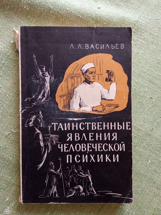 Книга по психиатрии. Васильев Л.Л.