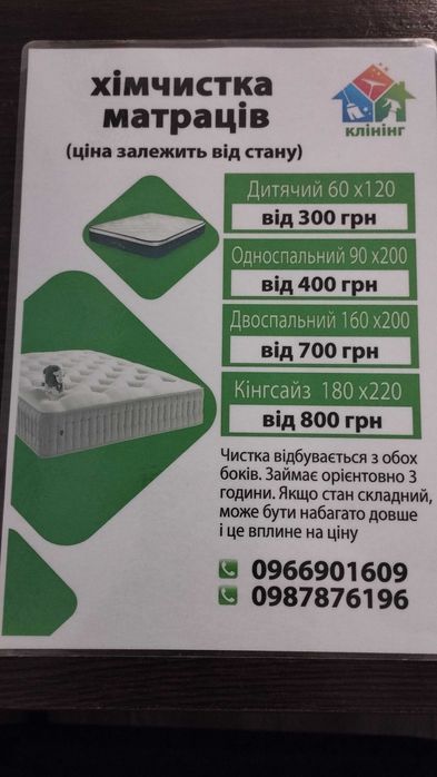 Клінінгова компанія