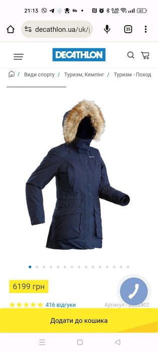 Decothlon продам куртку