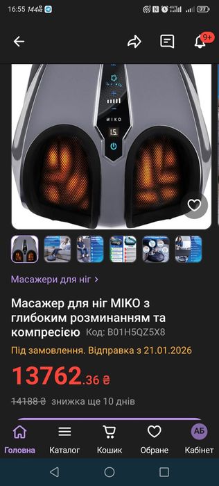 Массажёр для ног Miko
