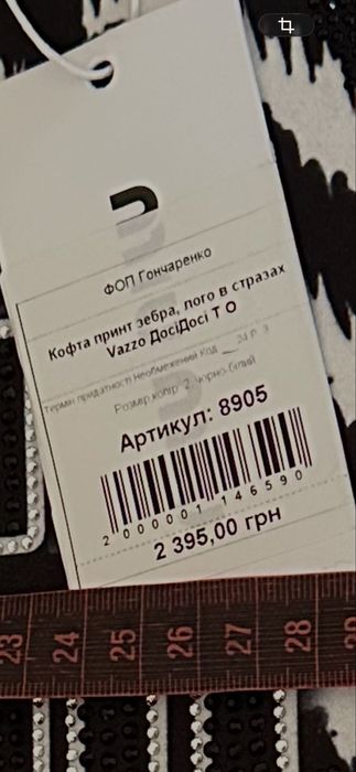 Кофта принт зебра, лого в стразах Vazzo