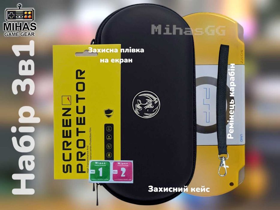 Sony PSP Чохол-кейс Набір 3в1 Чохол, захист екрана, ремінець