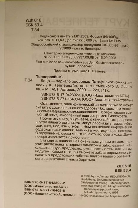 Гипноз. НЛП. Управление людьми. Дианетика. Чтение человека по лицу.