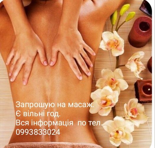 Масаж - це глибини прекрасного