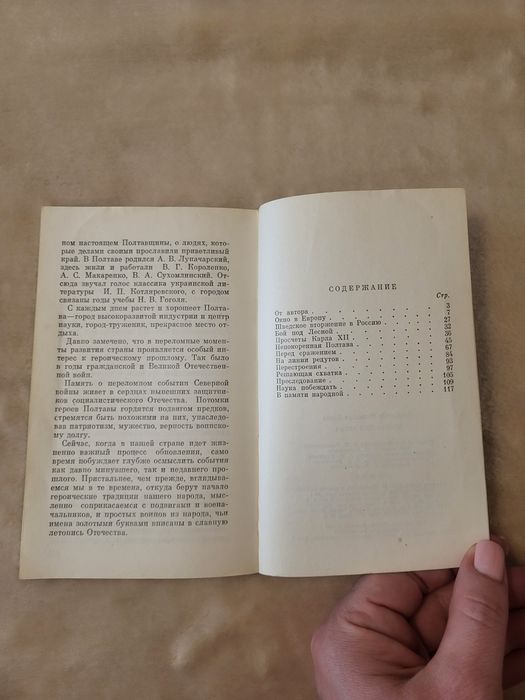 Книга Полтавська битва А.І. Злаїн