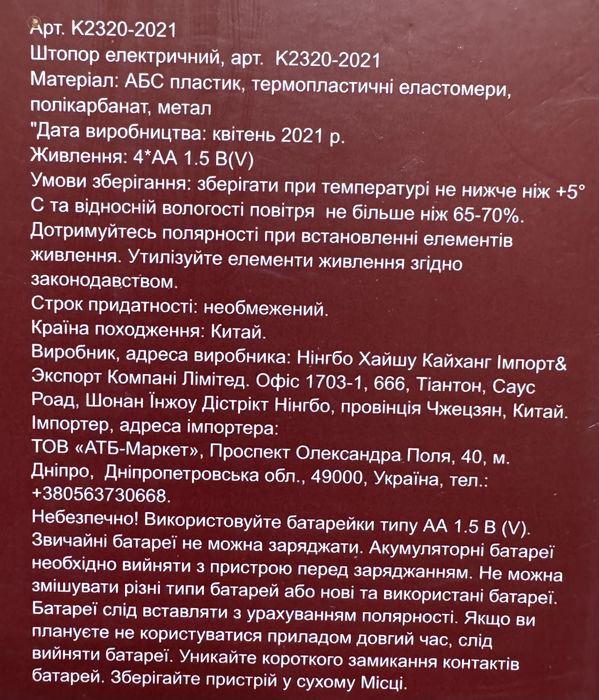 Штопор электрический 4 предмета