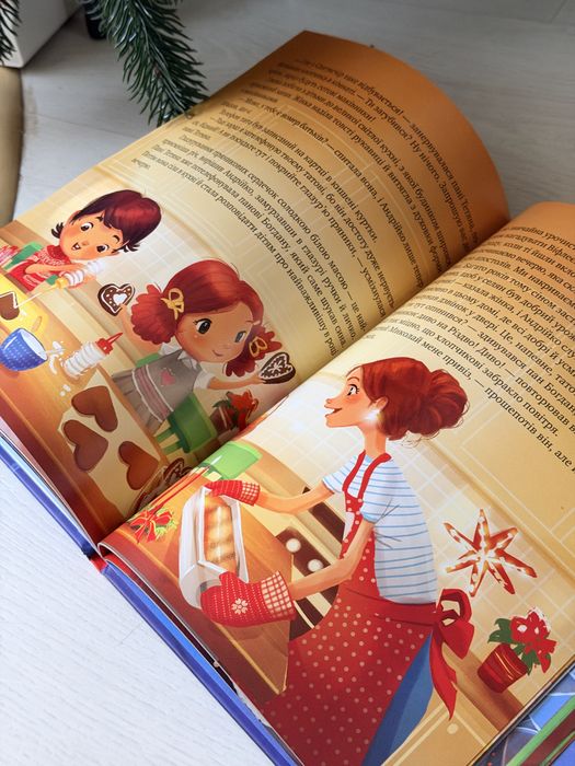 Дитяча книга - Дарунок різдвяної зірки, видавництво Vivat